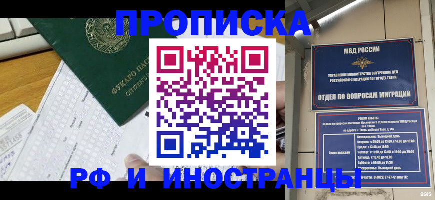временная регистрация недорого в Красноярском крае