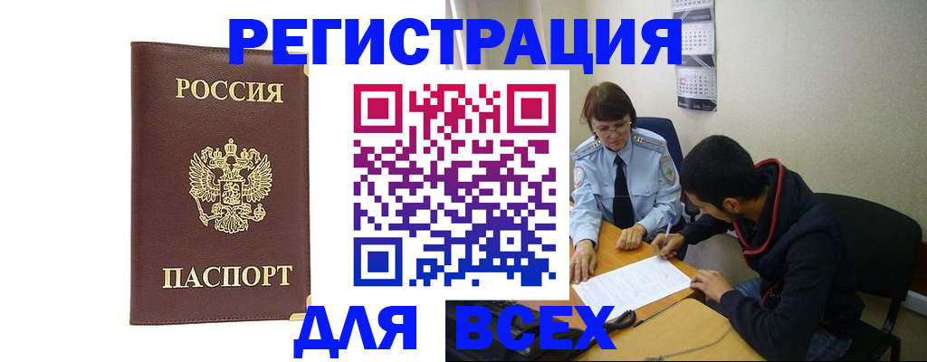 прописка для работы в Красноярском крае