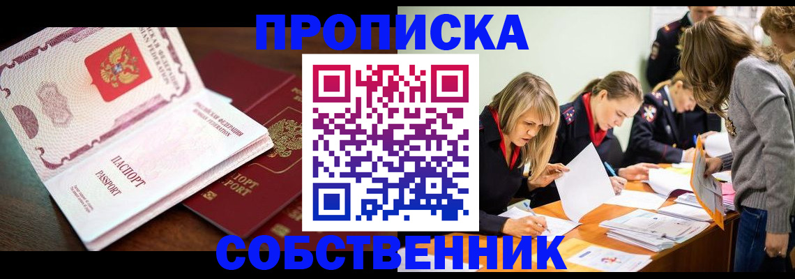 прописка для работы в Красноярском крае
